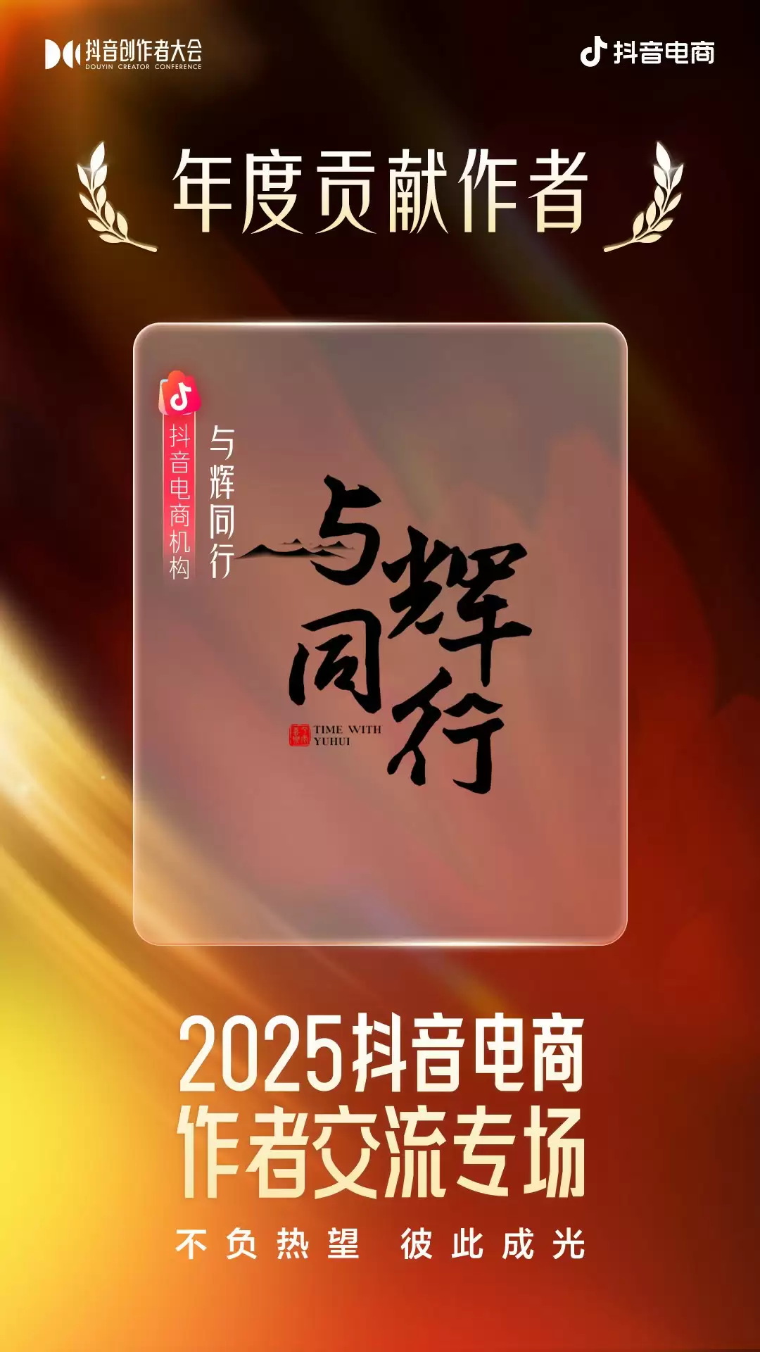 2025抖音电商创作者荣耀榜单