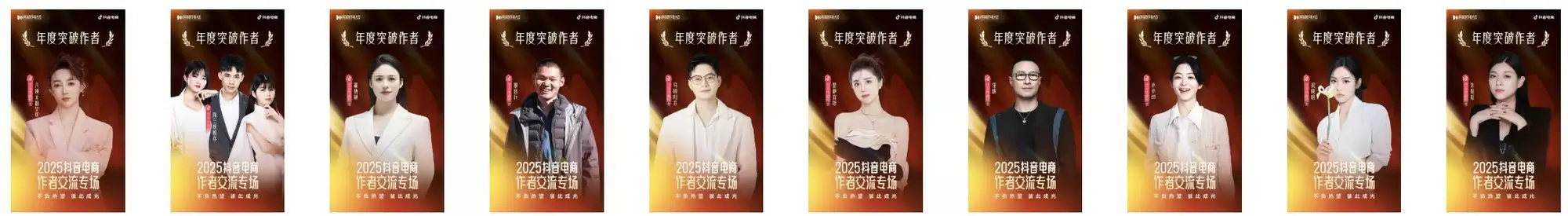 年度突破创作者展示