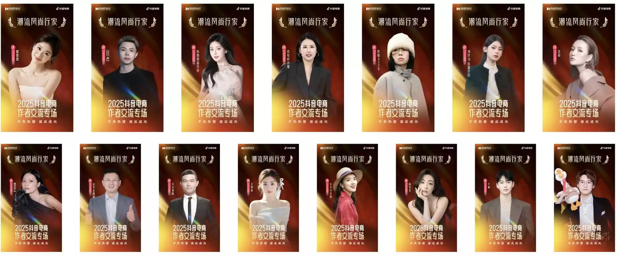 潮流风尚创作者展示