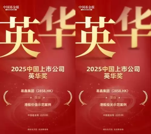 双奖傍身！易鑫获中国基金报港股价值、投关示范案例