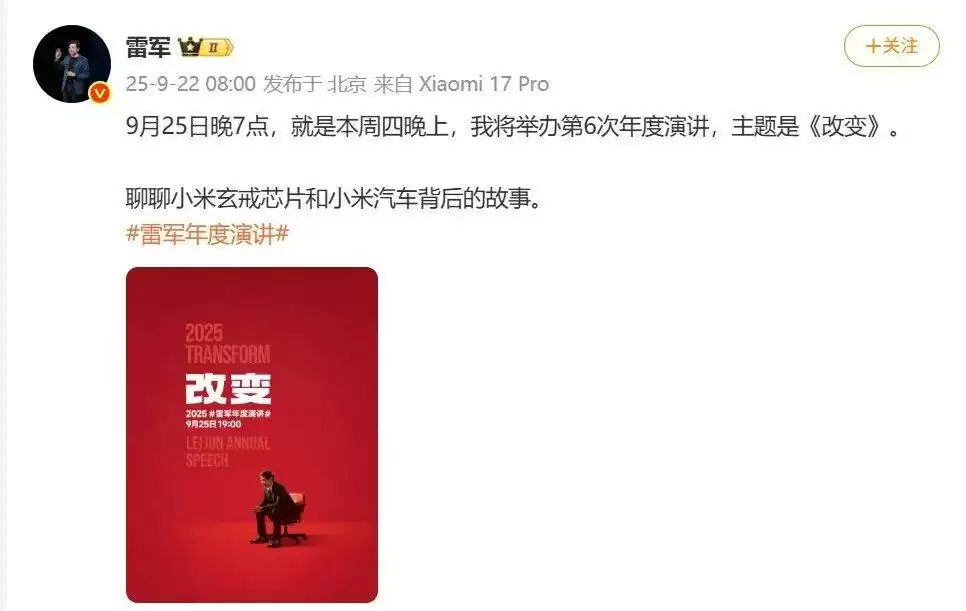 雷军年度演讲预告