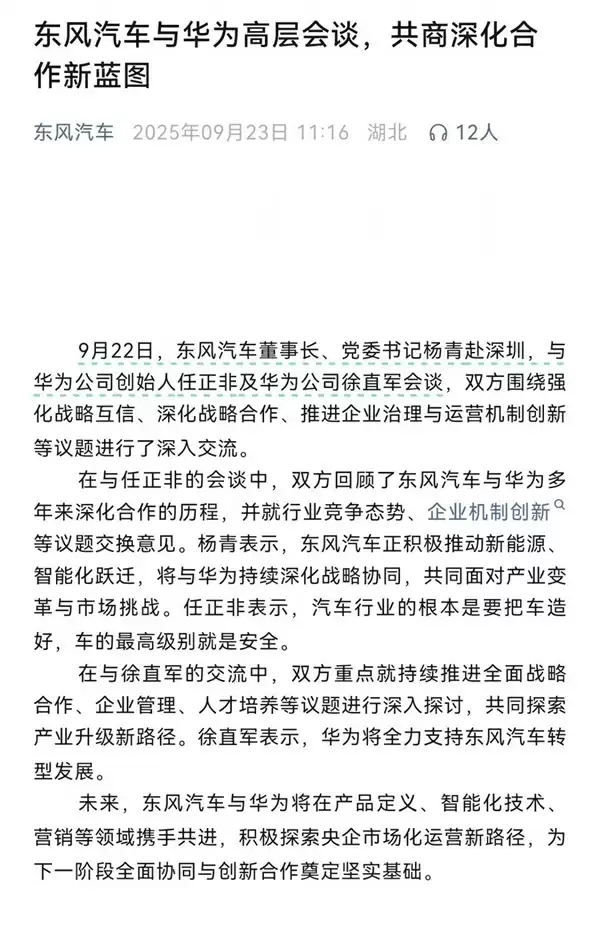 东风董事长亲赴深圳见任正非