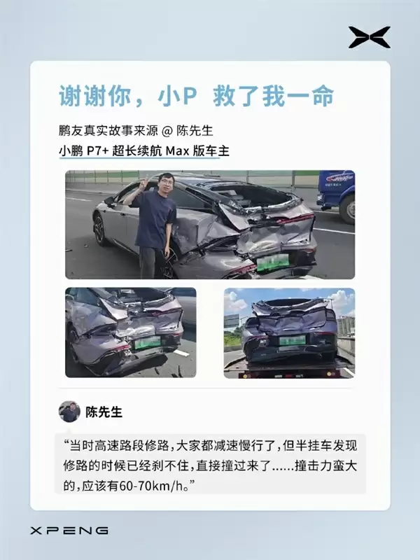 小鹏P7+高速遭卡车追尾