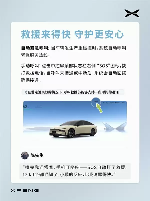 小鹏P7+高速遭卡车追尾