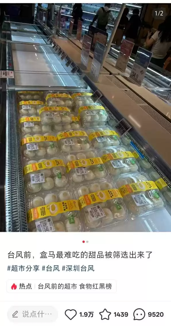 盒马最难吃甜品被台风筛选出来