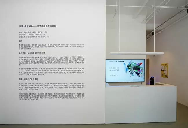 东芝电视联合声音艺术博物馆：一次科技与艺术的
