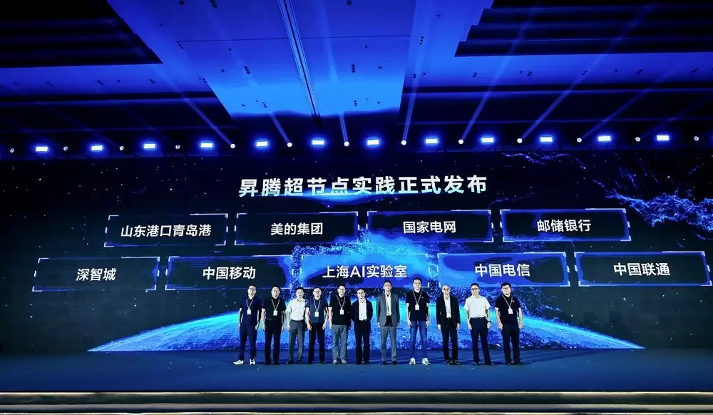 昇腾超节点实践发布，使能全行业AI大模型创新落地