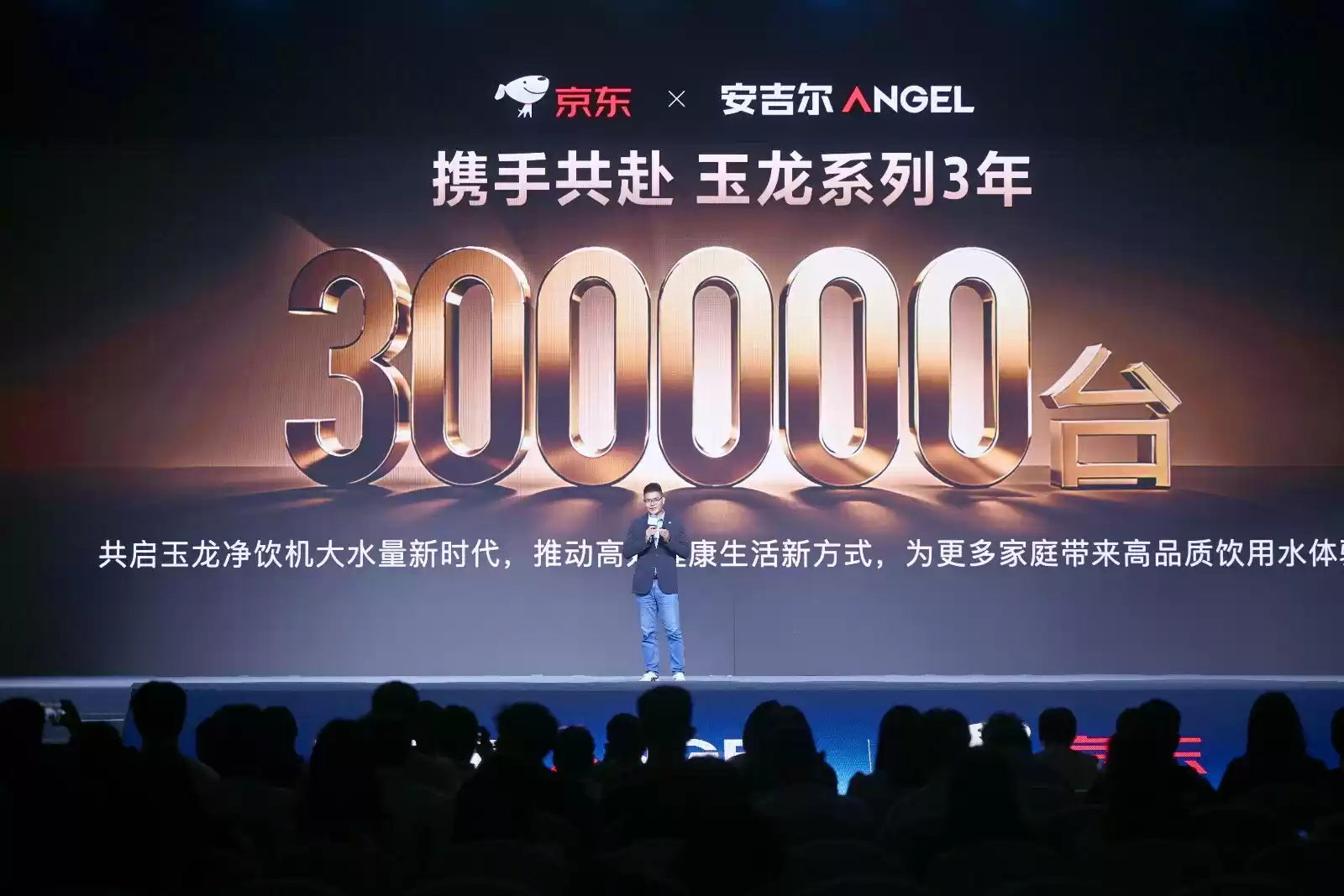 安吉尔玉龙系列旗舰新品发布