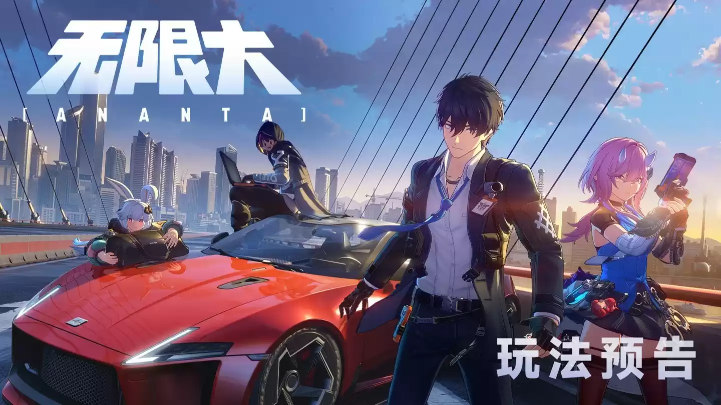 无限大发布新预告,都市开放世界新作将登陆多平台