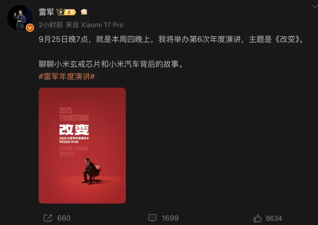 雷军年度演讲预告
