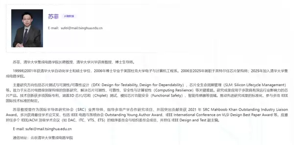 曾任Intel芯片架构师近20年！苏菲回国加入清华任教