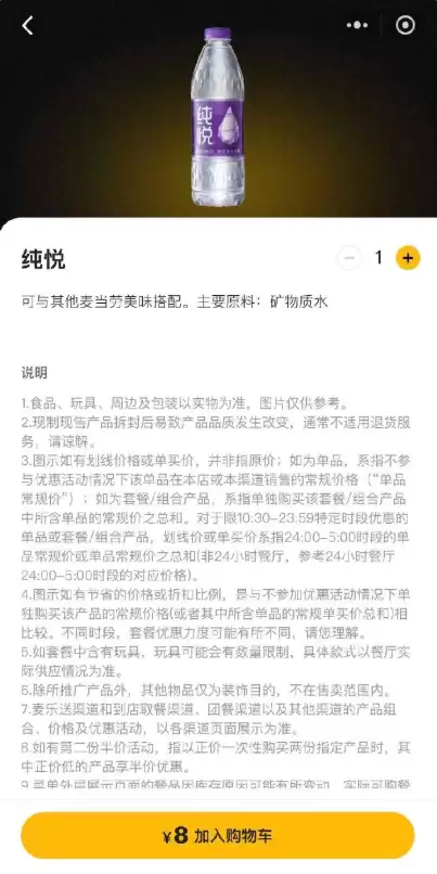 不到1.5元的矿泉水麦当劳卖8元