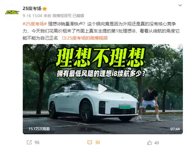 理想汽车法务部：多家自媒体涉嫌恶意造谣误导消费者