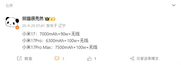 小米17系列全面兼容100W