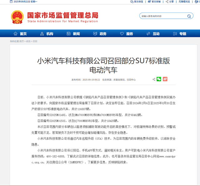 小米汽车召回公告