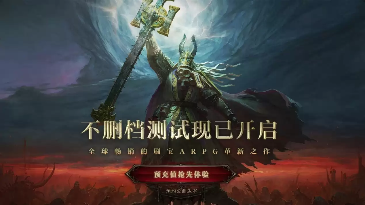 《流放之路：降临》不删档测试开启，快来为你的