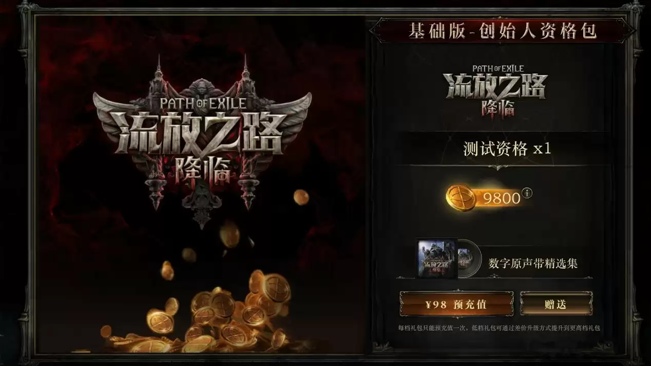 《流放之路：降临》不删档测试开启，快来为你的