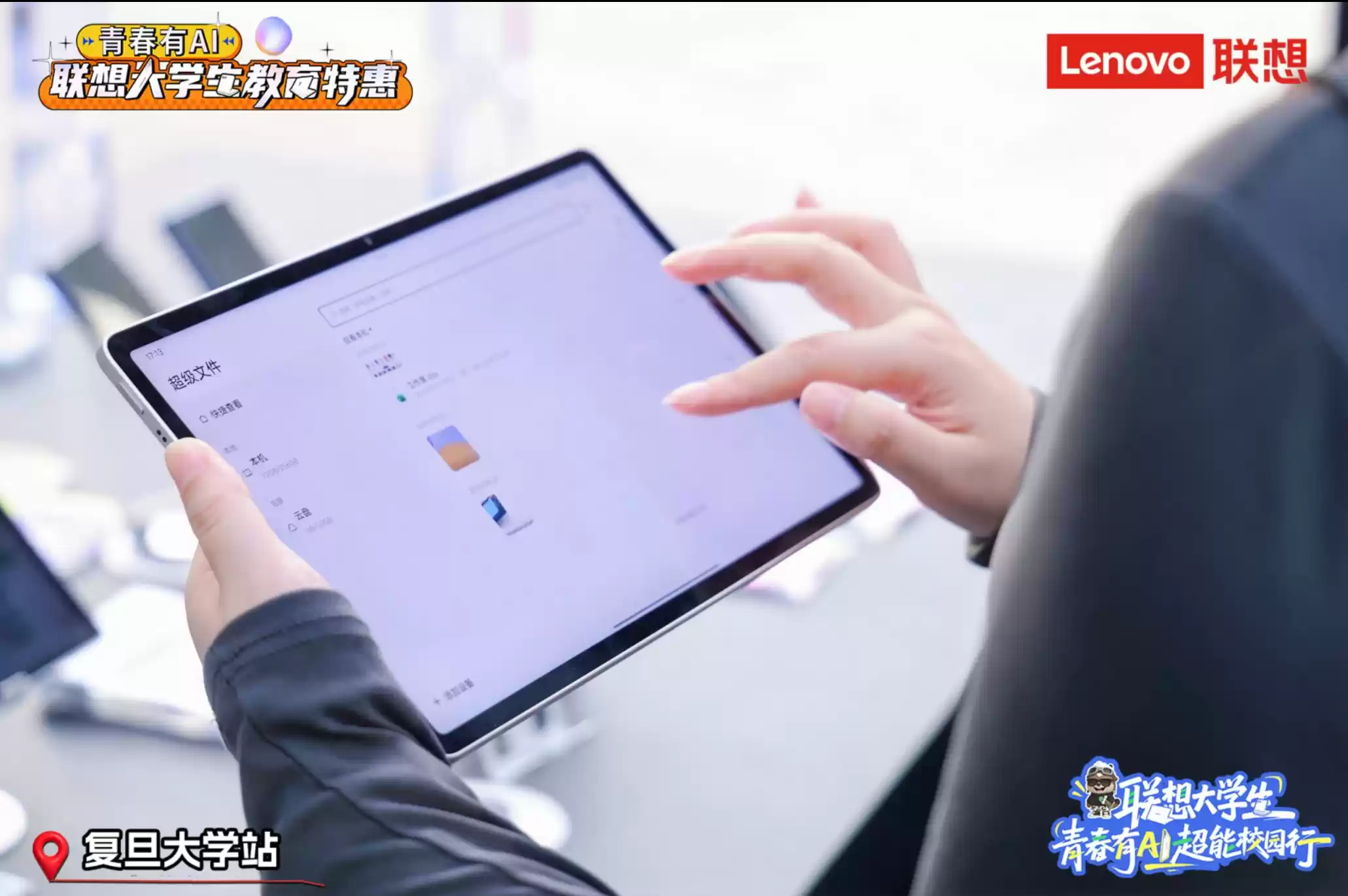 AI校园活动现场
