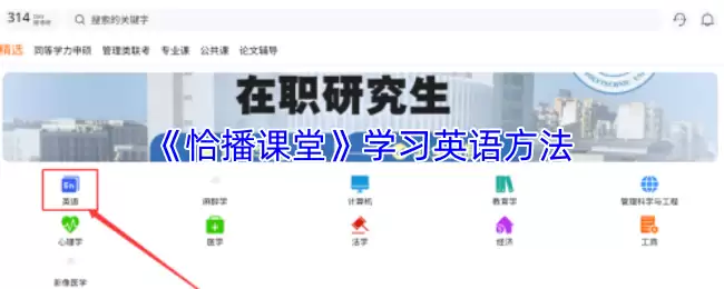 《恰播课堂》学习英语方法