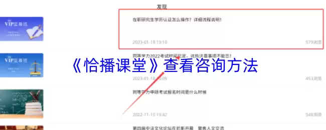 恰播课堂查看咨询方法