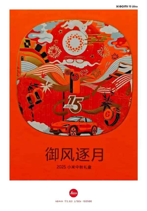 网友晒2025小米中秋礼盒：月饼花纹有15周年、澎湃OS、玄戒O1等