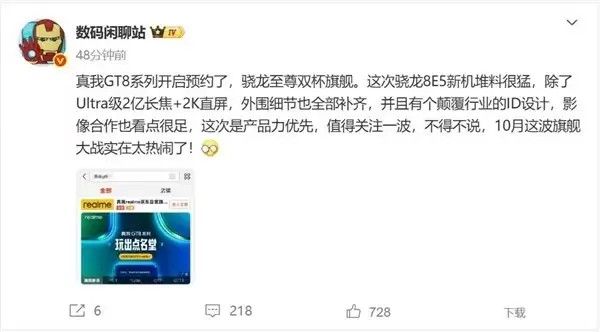 真我GT8系列预约开启：双旗舰亮相，GT8 Pro全面升级冲击高端