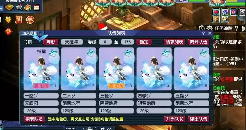 《梦幻西游手游》平民五开阵容推荐