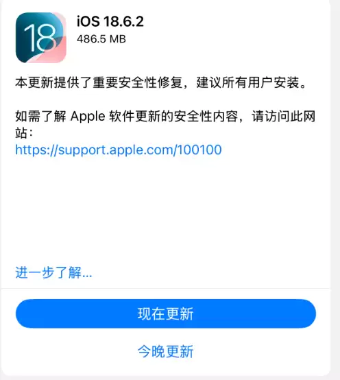 iOS系统更新提示