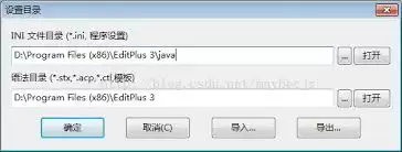 EditPlus备份文件设置