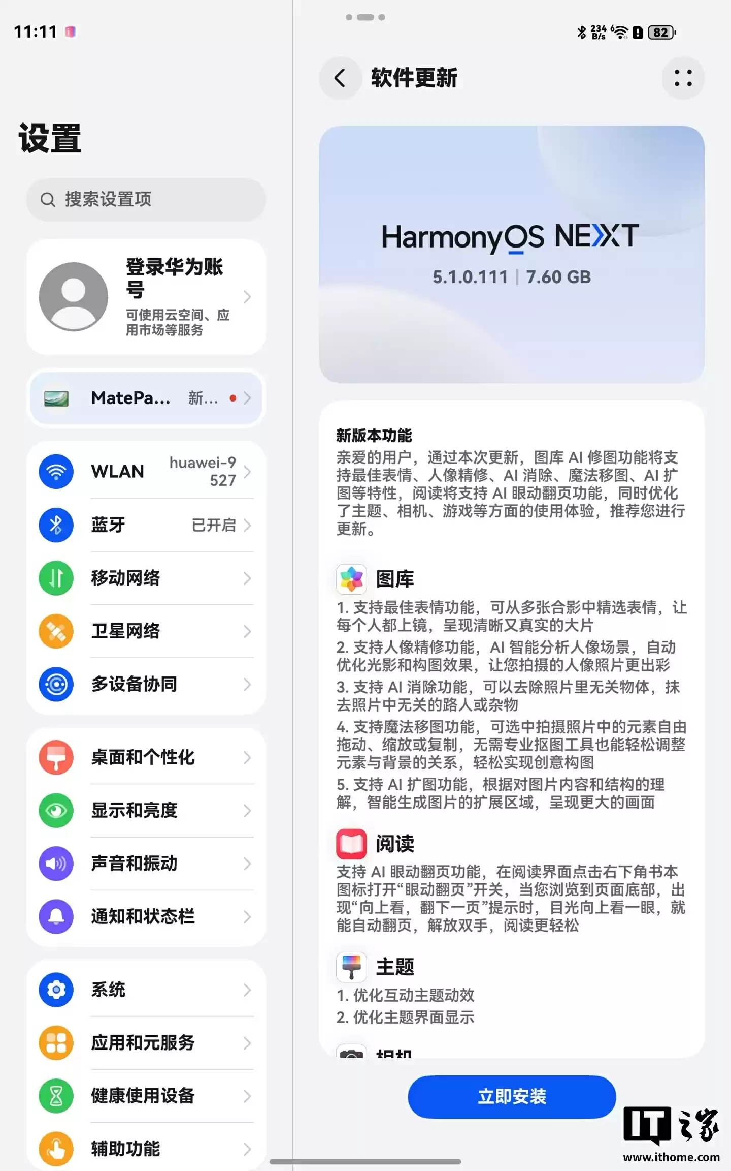 华为鸿蒙系统更新