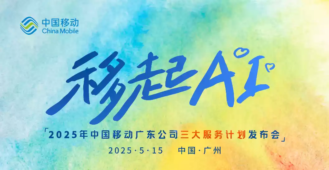 中国移动AI产品展示