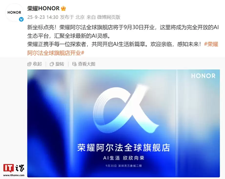 荣耀阿尔法全球旗舰店定档