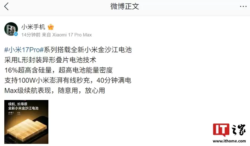 小米17 Pro快充技术