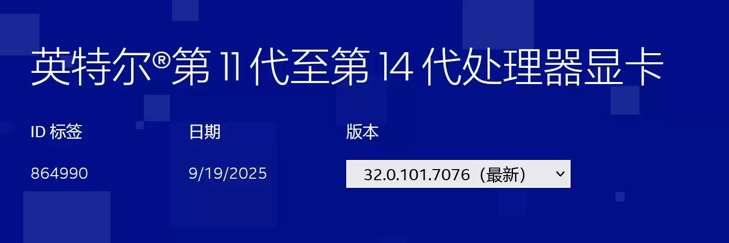 英特尔确认降级