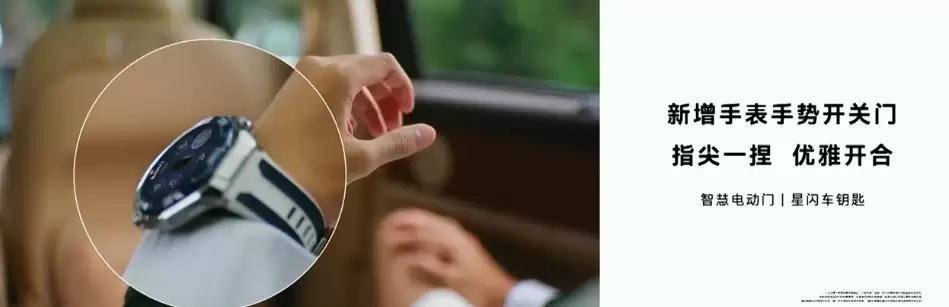 问界M9手表手势控制