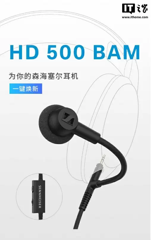 森海塞尔HD 500 BAM麦克风