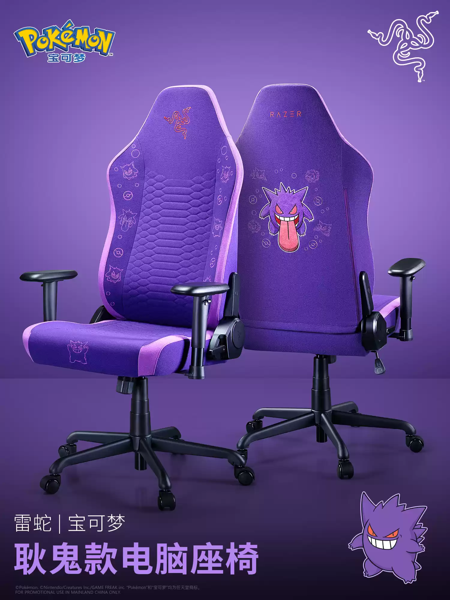 雷蛇推出宝可梦耿鬼款电脑座椅：基于风神
