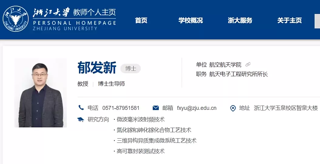 终端射频前端芯片开发商臻镭科技董事长郁发新被留置，还是浙大教授