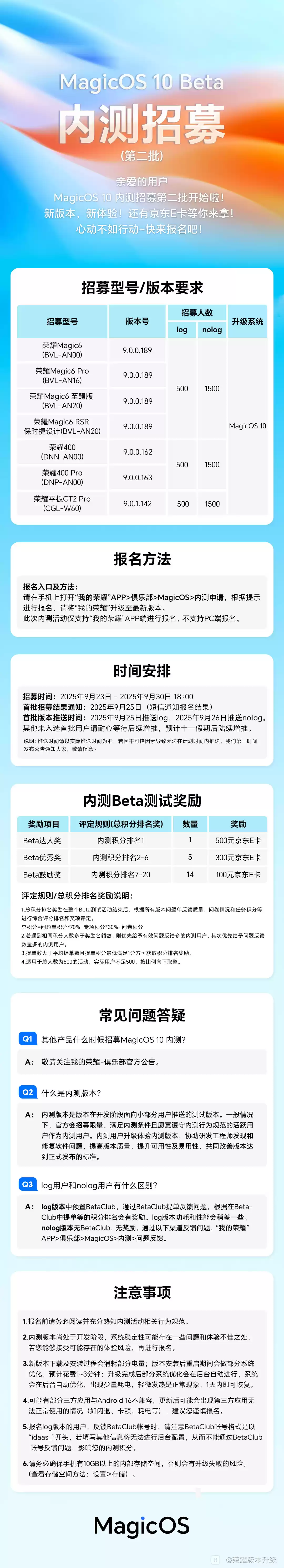 荣耀MagicOS 10内测招募