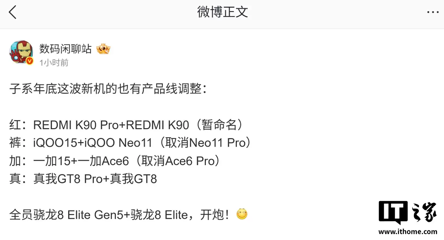消息称多家安卓厂商子系机型命名有调整，iQOO