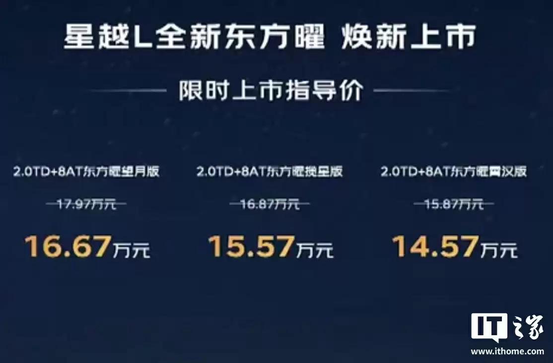 限时 9.37 万元起，吉利全新星瑞 / 星越 L・东方曜汽车上市
