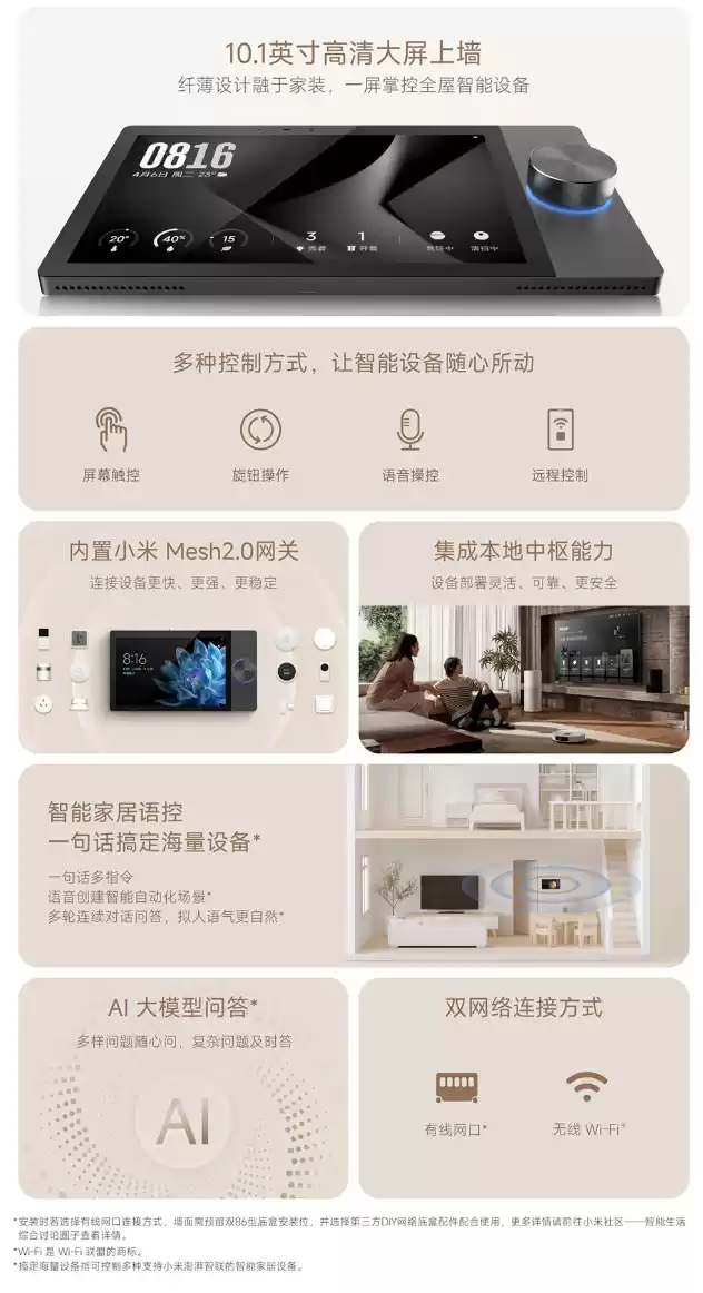 2299 元小米智能中控屏 Max 开售：10.1 英寸高清大屏，内置 Mesh2.0 网关
