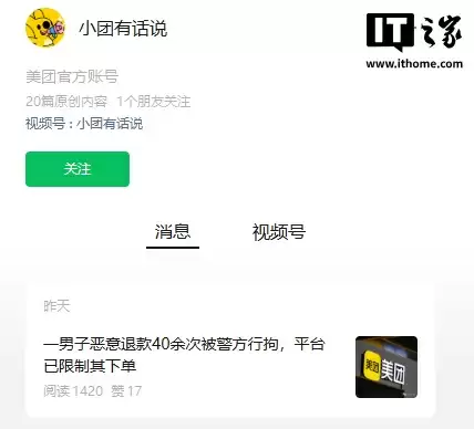 警方通报恶意退款案件