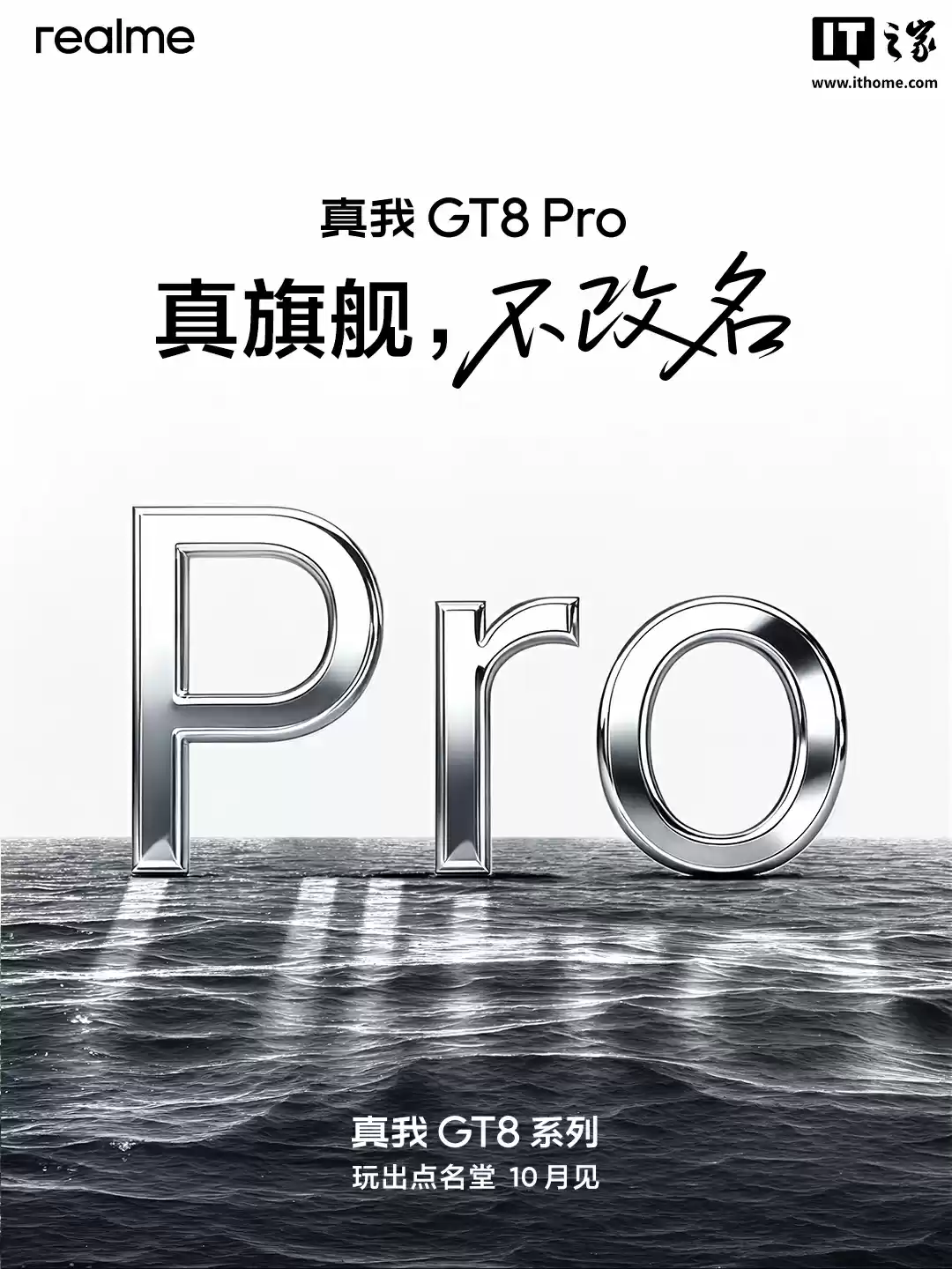 真我GT8 Pro配置爆料
