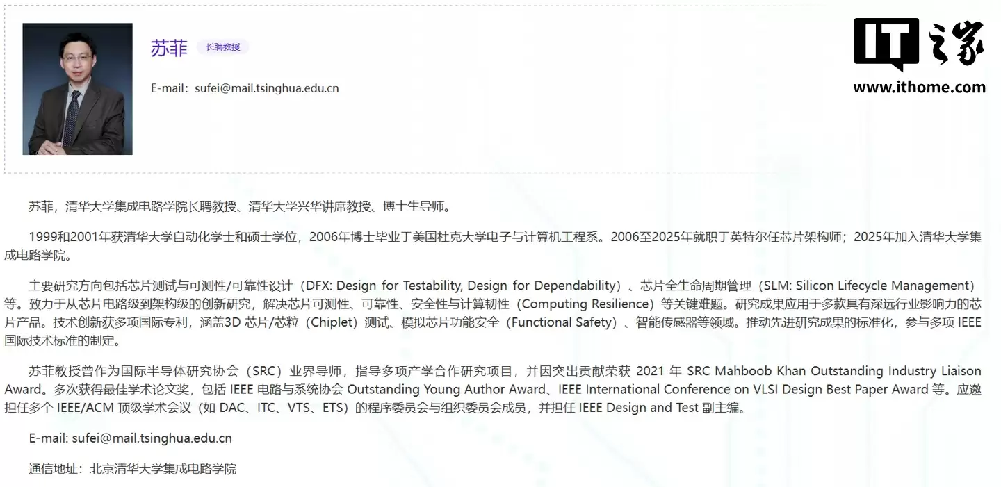 英特尔芯片架构师苏菲回国,加盟清华大学任集成电路学院长聘教授、博士生导师