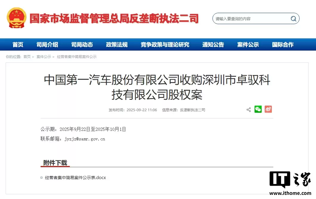 中国一汽重磅入股卓驭(原大疆车载),持股