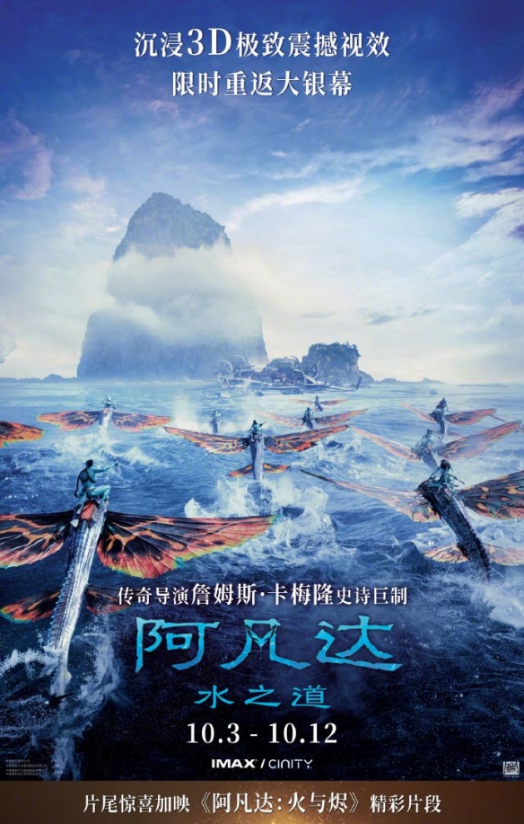 《阿凡达2》10月国内重映,片尾彩蛋揭秘《阿凡达3》新片段