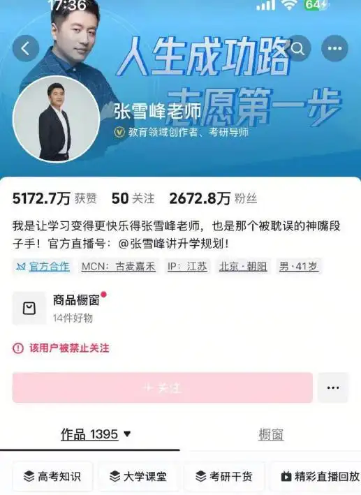 张雪峰报道截图