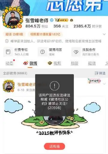 张雪峰社交媒体账号截图