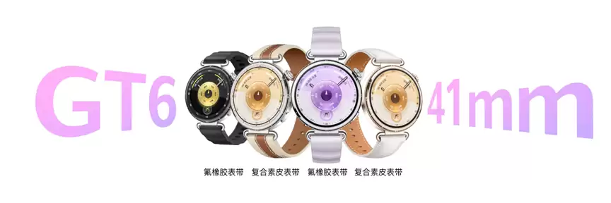 华为WATCH GT 6系列正式发布：超长续航全能智能手表亮相